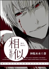 《(火影同人)相似》