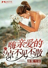 萌妻出没:大叔我错了