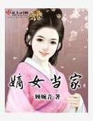 《嫡女當家》