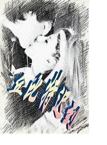 丘比特迟到