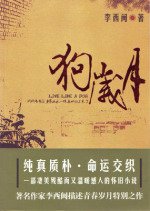狗歲月(出書版)