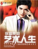 徐富貴的藝術人生