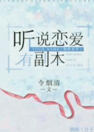 《(你的名字同人)聽說戀愛有副本》