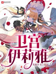 （fate同人）衛宮伊莉雅
