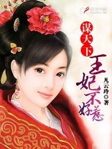 《謀天下,王妃不好惹》