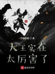 《大王實在太厲害了》