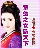 重生之女霸天下