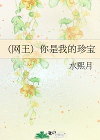 《(網王)你是我的珍寶》