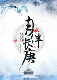 月伴長庚