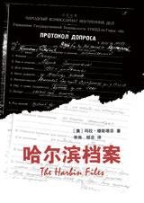 哈爾濱檔案
