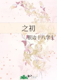 之初