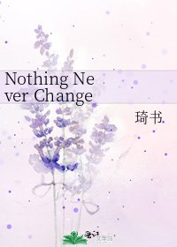 《Nothing Never Change》