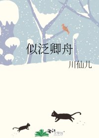 《似泛卿舟》