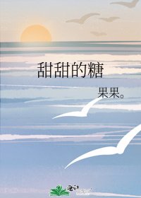 甜甜的糖