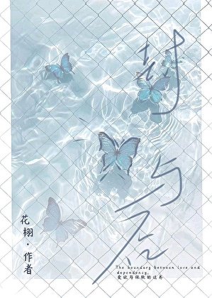 封蝶与否