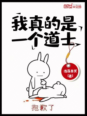 我真的是一個道士