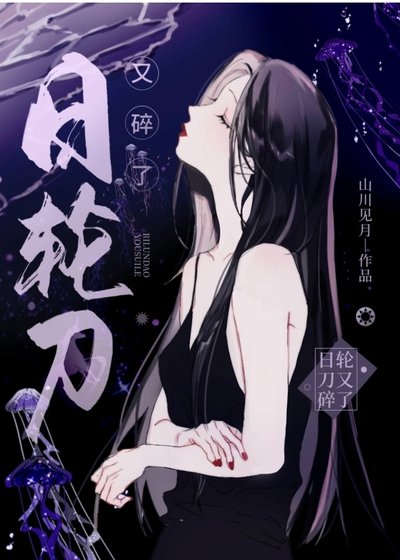 (綜漫同人)日輪刀又碎了