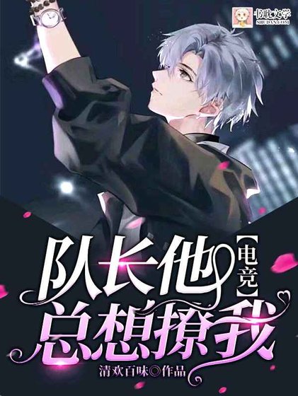 《【電競】隊昌他總想撩我》