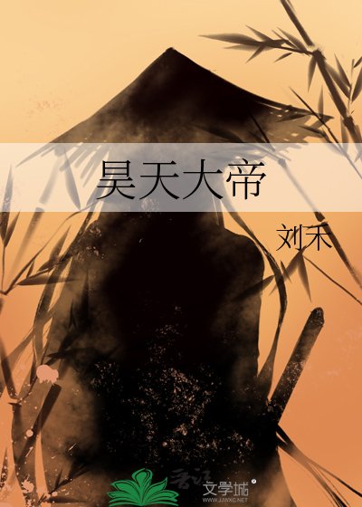 昊天大帝