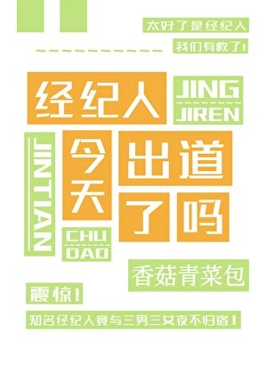 請問這是抽象娛樂圈嗎