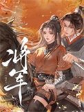 將軍