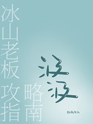 《汲汲》