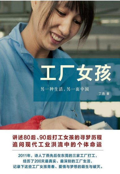 工廠女孩（出版書）
