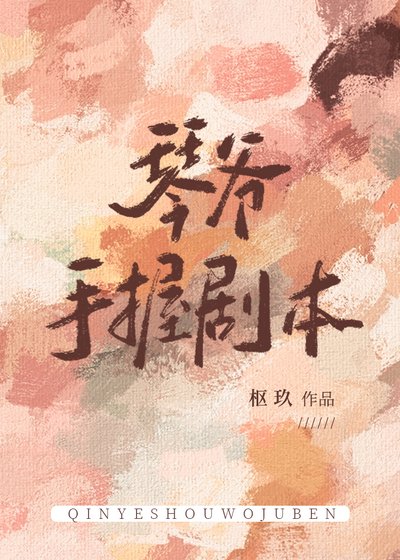 (综漫同人)琴爷手握剧本
