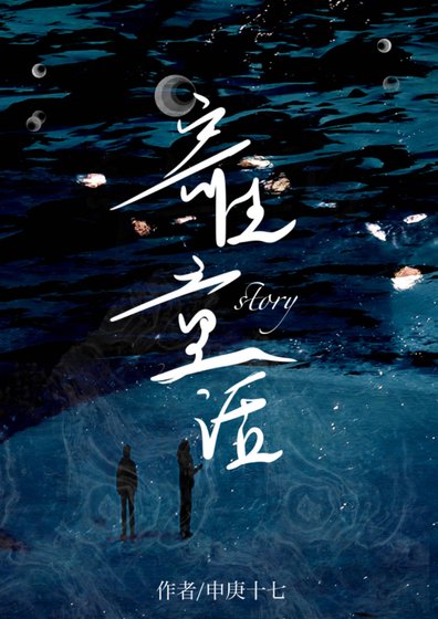 《寄生童話》