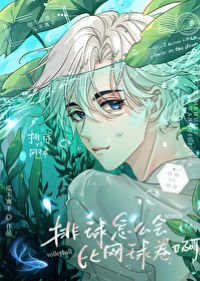 《(綜漫同人)排附怎麼會比網附卷衷》