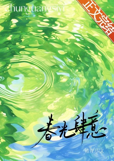 忍光肆意