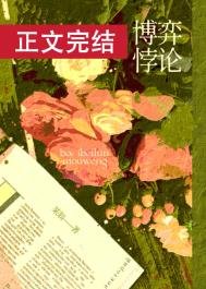 《博弈悖論》