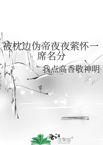 《一朝換魂入深宮,邪主執意求名分》