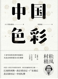 中國色彩(出版書)