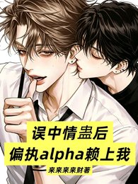 《誤中情蠱後,我把老公梆梆揍》