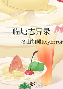 臨塘誌異錄