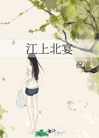 江上北宴