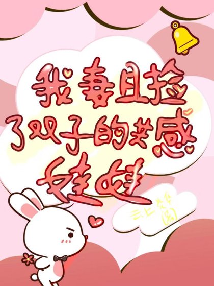【小排球】我妻且捡了双子的共感娃娃
