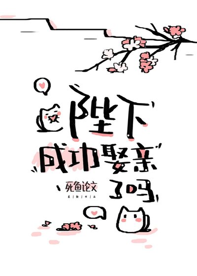 《世子今天跑路了嗎》
