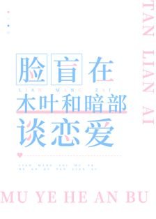 (綜漫同人)臉盲在木葉和暗部談戀愛
