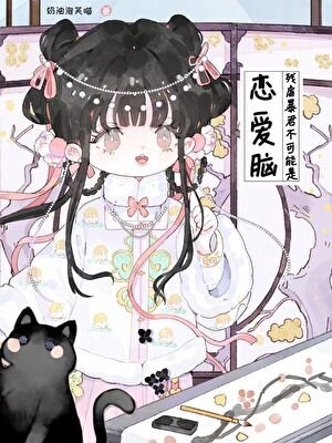 死遁後暴君徹底瘋了