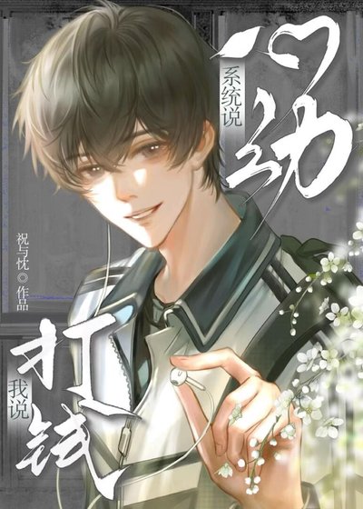 当直男受绑定恋爱脑系统