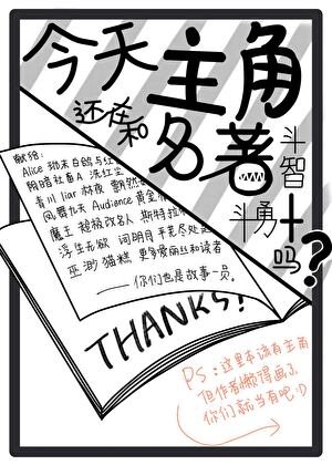 《今天主角還在和名著鬥智鬥勇嗎》