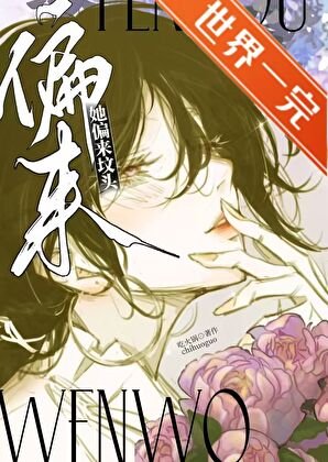 死遁後傲嬌美人她後悔了