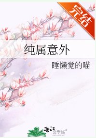 純屬意外
