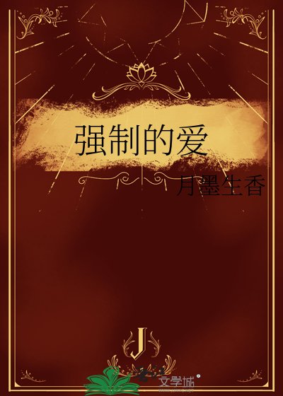 《發小跑了?你在強制愛!》
