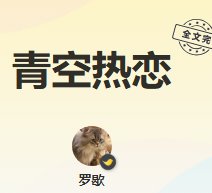 《青空熱戀》