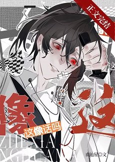 被誤認為邪神後