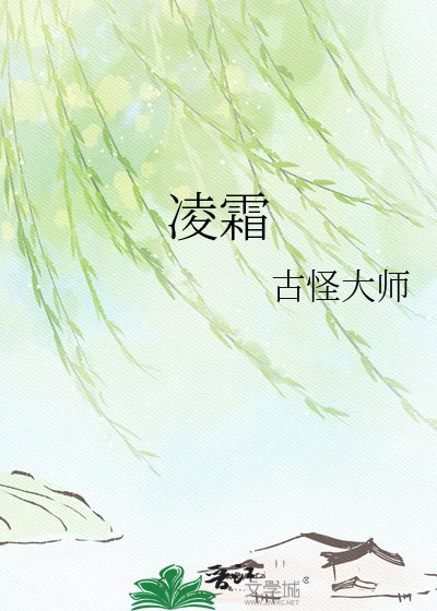 《玲霜》