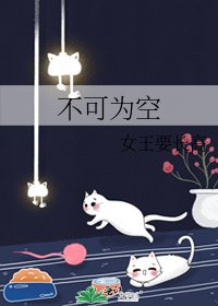 不可為空